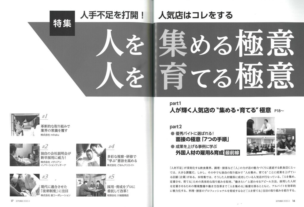 近代食堂200222発行_特集中表紙