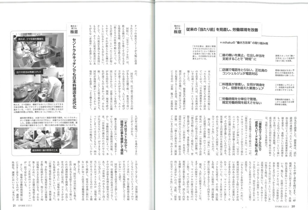 近代食堂,雑誌掲載,掲載.記事,mihaku